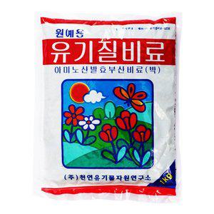 강남 유기질 비료 1kg .친환경 유박 알 종합 영양제 채소 고형 텃밭 주말 농장.