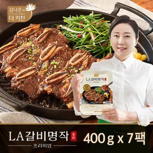 김나운 명작 프리미엄 LA 갈비 400g *7팩
