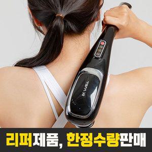 [리퍼] 닥터웰 유선 핸드 안마기 마사지기 DR-2030