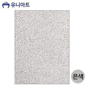 유니아트(펠트) 반짝이 펠트지 (비접착) (은색) G20 (WFFT3L4)