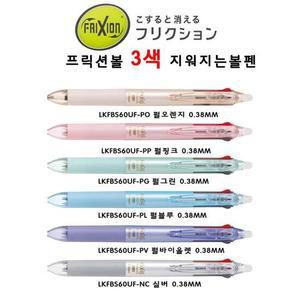 지워지는볼펜 3자루 프릭션3색 0.38MM