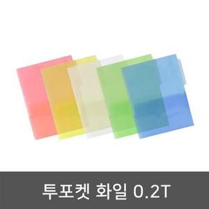A4 투포켓 PP 화일 10매입 0.2T 두께 양면 홀더