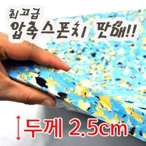 프릴방석 방석 매직크린 방석용 압축스펀지
