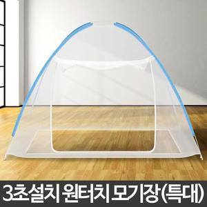 원터치모기장 특대 침대 텐트 캠핑 야외 사각 자동 침대용 가심비,가성비