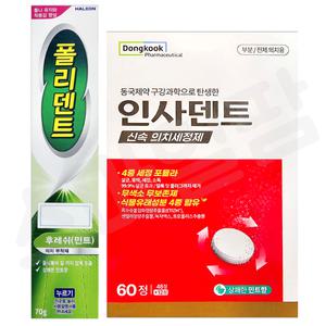 폴리덴트 후레쉬민트 부착재70g + 인사덴트 세정제 60정