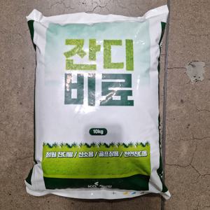 코스트코 KG 케미칼 잔디 비료 10KG 잔듸 영양제