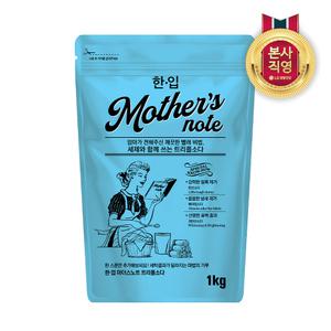 한입 마더스노트 트리플소다 천연세제 1kg