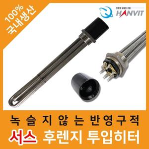 ms 인치 투입히터 코드 미부착 일반형 2인치 15k/전기/히터/온수기/히터봉/물데우기/소형/온수봉/가정용