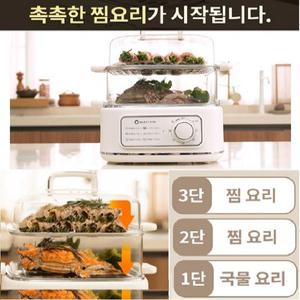 스팀 멀티쿠커 전기찜기3단 스팀/타이머 해물 요리천국 계란 고구마 다이어트 찜기-S1