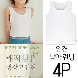 [보리보리/제이코튼]남아 쿨 인견 런닝 4매 흰런닝 아동여름잠옷