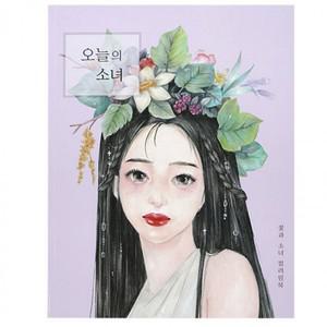 핑크풋 컬러링북 꽃과 소녀 색칠북 오늘의 소녀 컬러링색칠북 취미 색칠놀이 색칠공부