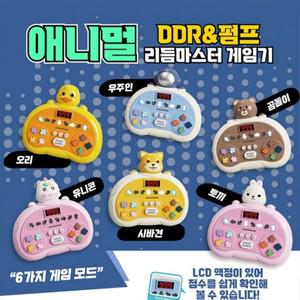 애니멀 DDR 펌프 리듬 마스터 게임기 소근육 발달 순발력 게임 단체 어린이 조카 장난감 선물