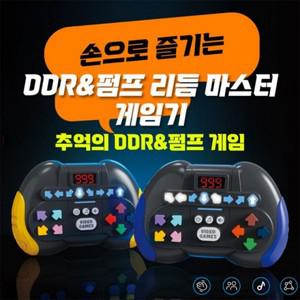 DDR 펌프 리듬 마스터 게임기 소근육 발달 순발력 게임 단체 어린이 조카 장난감 선물