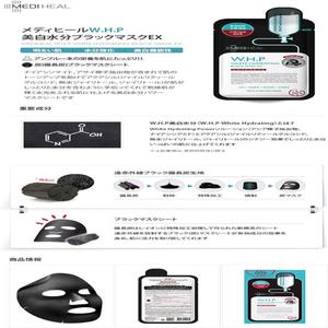 품메디힐 W.H.P 수분 미네랄 숯 마스크 팩 10장3 메디힐 Mediheal White Hydrating Charcoal-Mineral Mask