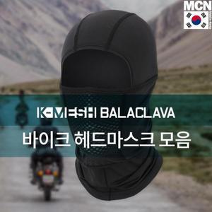 mcn 자전거 바이크 헤드마스크 바라클라바 모음 얼굴가리개