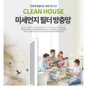 실내환기 꽃가루 미세먼지 방충망 필터 창문 먼지필터