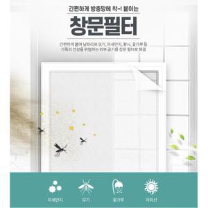 미세먼지 자외선차단 사생활보호 창문필터 1.2M