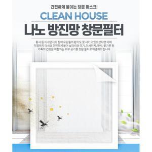 자외선 외부시선차단 방진 창문필터 1.2M 꽃가루