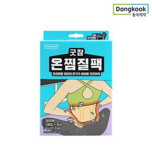 [동국제약] 굿잠 온찜질팩 4입 1박스 복부 배 생리통 온열찜질