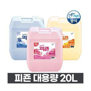*피죤점* 피죤 섬유유연제 대용량 말통 20L 핑크, 옐로, 블루 /업소용 절약형