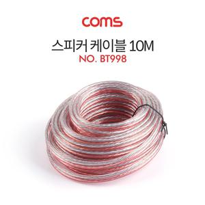 Coms 스피커 케이블 전선 앰프 투명 주석도금 구리 10M음향 장비 액세서리 부품 연결 오디오