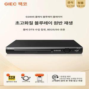 4K 블루레이 플레이어 BDP-G2805 CD 겸용 고해상도 영상기