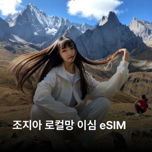 조지아 이심 eSIM Cellfie 이심통