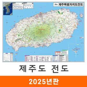 제주도전도 / 코팅(小) 소형 110x79cm 제주도지도 지도코리아