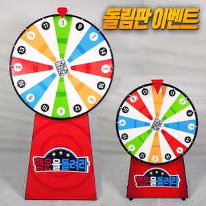 대형 룰렛돌리기 돌려 돌림판 복불복다트 룰렛제작 이벤트 행사용