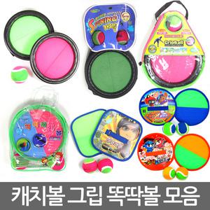 캐치볼 모음전 그립 스피닝 원반 공받기 어린이 유치원 학교 학생 장난감 선물 찍찍이 빨판