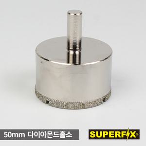 세이툴50미리(MM) 홀쏘 스텐 목공 타일 유리 목공아바 목공용 목재 스텝드릴 롱 홀커터