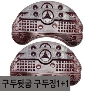 구두연구 굽갈이 구두수선 셀프가정수선 닳음방지 밑창보수 고무징 밑창 신발굽 반달 검정 2켤레(4p) 못포함