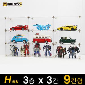 엠블럭스페셜 H타입 3층x3칸 9칸형(뒷덮개포함) 장난감 보관 진열장 카봇 또봇 장식 보관함