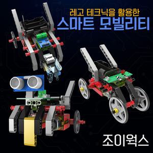 조이웍스 스마트모빌리티 장애물 회피자동차 만들기 라인트레이서