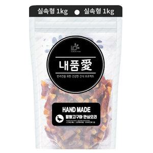 내품애 실속형 말랑고구마 안심오리 1kg 애견간식