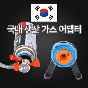 부탄가스 이소가스 버너 휴대용 변환기 아답터 어댑터