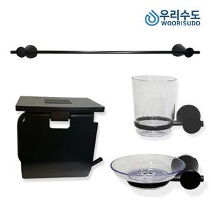 우리수도 블랙 욕실 악세사리 휴지걸이 수건걸이 컵대 비누대 단품