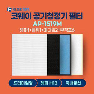 [필터탑스]코웨이 공기청정기 필터 AP-1519M 호환 1년관리세트