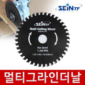 멀티 그라인더날 4인치 5인치 초경팁 목재 철판 못 절단