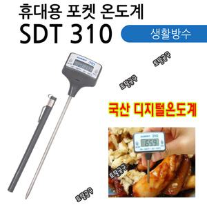 -50도~150도 국산 티피아이 펜타입 디지털온도계 SDT310 센서길이 124mm 음식 식품온도계 뜨거운액체 180도 회전 생활방수 SUMMIT310