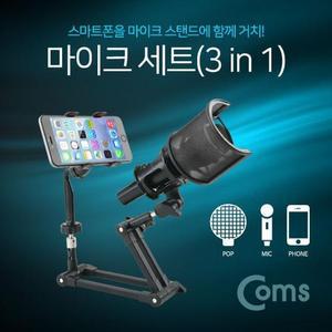 [OFKLP959]마이크 세트 3 in 1탁상거치스탠드 마이크