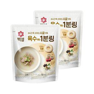 [기타]백설 사골가득 육수에는 1분링 4g 50개입 x2개(총 100개)