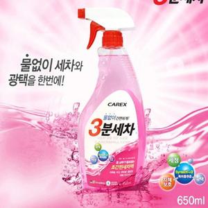 물없이 세차 카샴푸 간편 간단한 셀프 세정제 자동차 차량용 클리너