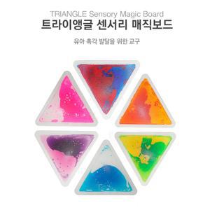 유아 신체활동 정삼각형 액체무늬 매직보드 창의력 유치원