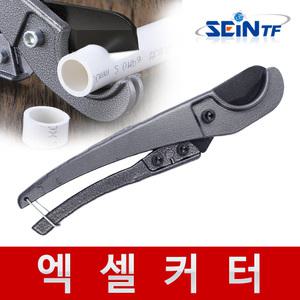 엑셀 커터 파이프 PVC PE 제단 절단기 커터기