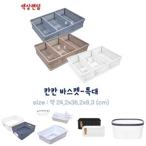 (특대형) 칸칸 바스켓 (약36.2x24.2x8.3cm)칸막이 분리가능/사각바구니/사각바스켓/플라스틱바구니/정리