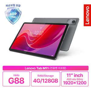 [Lenovo Certified] 레노버 Tab M11 (펜 미포함) 128GB 태블릿 탭 안드로이드13 넷플릭스HD 1년보증