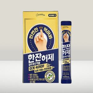 [한잔허제] 음주전후 숙취해소제 젤리타입 10포