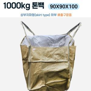 폐기물 자재 수거 대형마대 상부치마형 1000kg 재생 톤백 재활용품 하부막힘