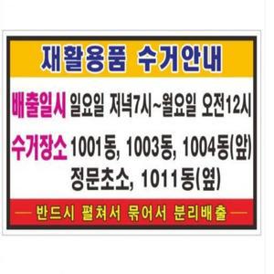 포멕스표찰 포맥스실사출력 재활용품수거포맥스판제작 포맥스견적
